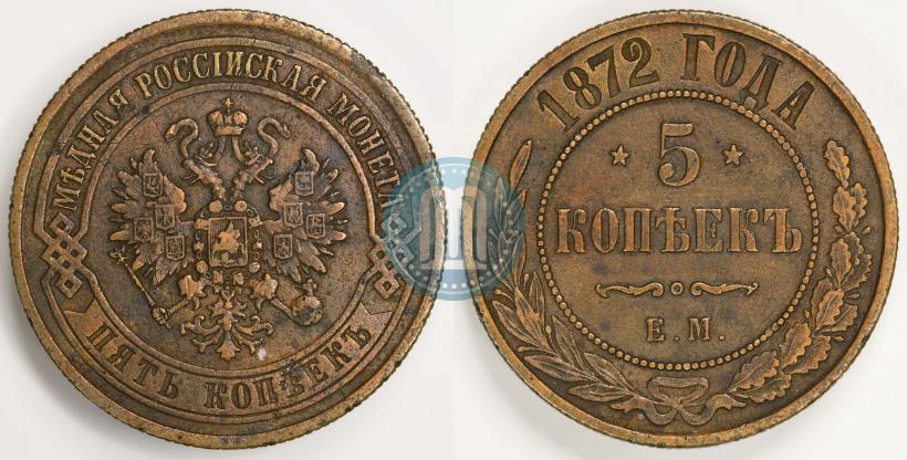 Picture 5 kopecks 1872 year ЕМ 
