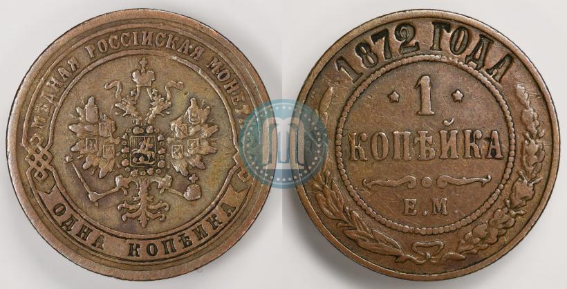 Фото 1 копейка 1872 года ЕМ 