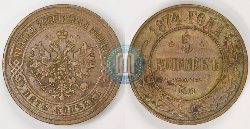 Фото 5 копеек 1874 года ЕМ 