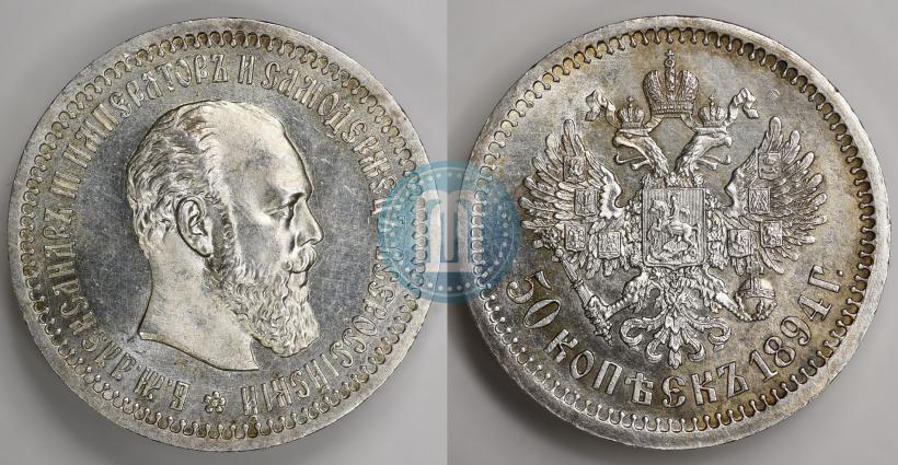 Picture 50 kopecks 1894 year (АГ) 