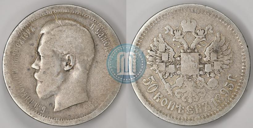 Picture 50 kopecks 1895 year (АГ) 