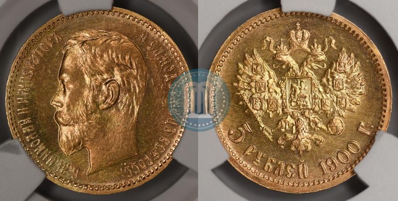 Фото 5 рублей 1900 года (ФЗ) 