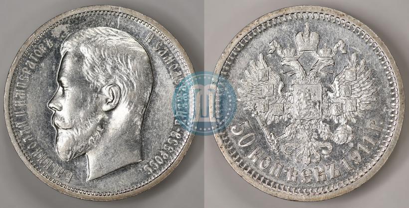 Фото 50 копеек 1911 года (ЭБ) 