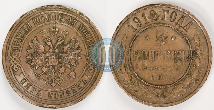 Фото 5 копеек 1912 года СПБ 
