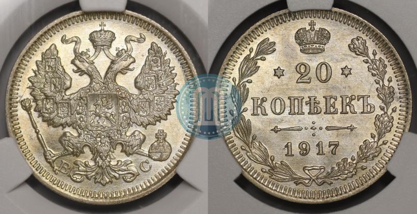 Picture 20 kopecks 1917 year ВС 