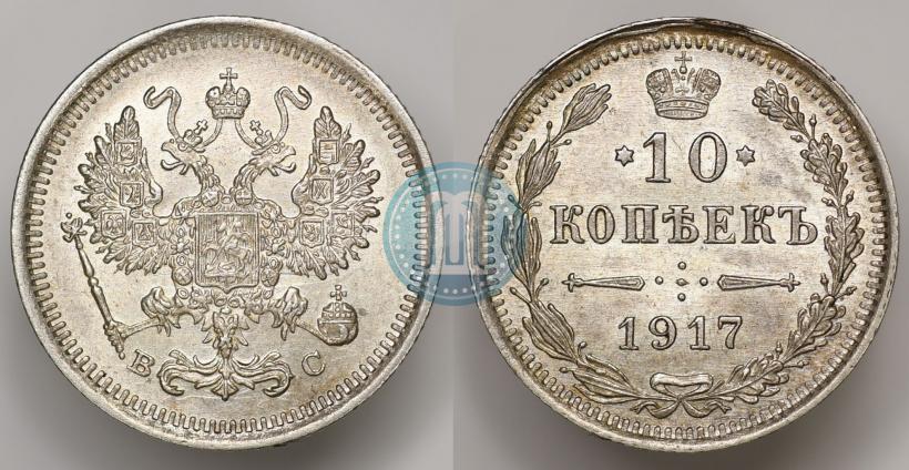 Picture 10 kopecks 1917 year ВС 