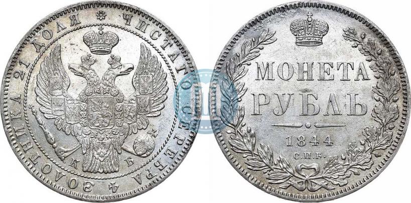 Picture 1 rouble 1844 year СПБ-КБ 