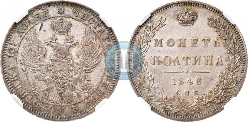 Picture Poltina 1846 year СПБ-ПА 