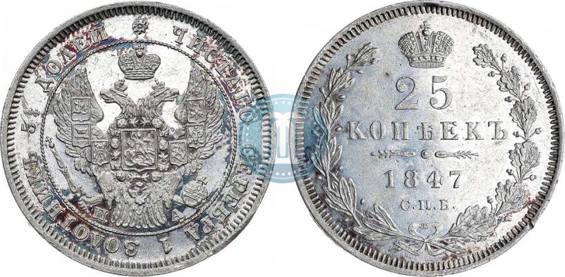Фото 25 копеек 1847 года СПБ-ПА 