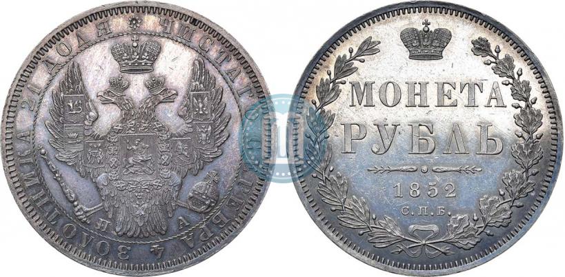 Picture 1 rouble 1852 year СПБ-ПА 