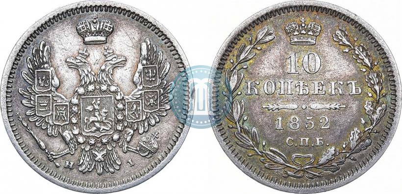 Picture 10 kopecks 1852 year СПБ-НI 