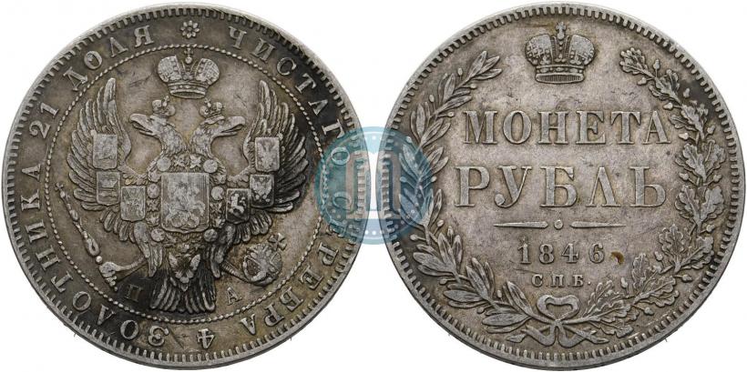 Фото 1 рубль 1846 года СПБ-ПА 