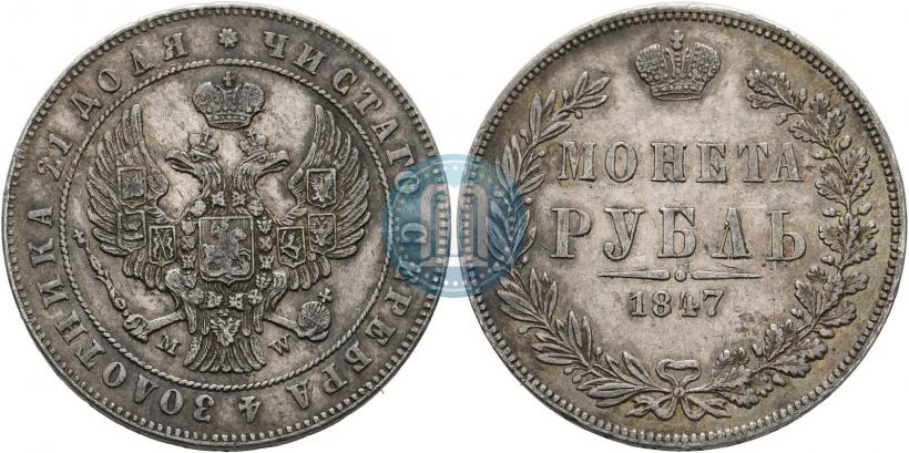 Picture 1 rouble 1847 year MW 