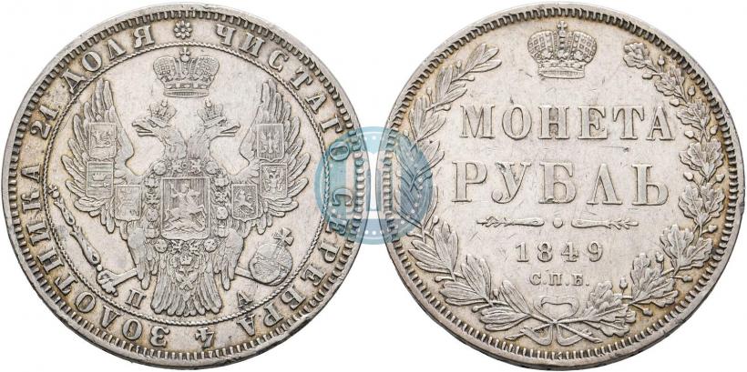 Picture 1 rouble 1849 year СПБ-ПА 