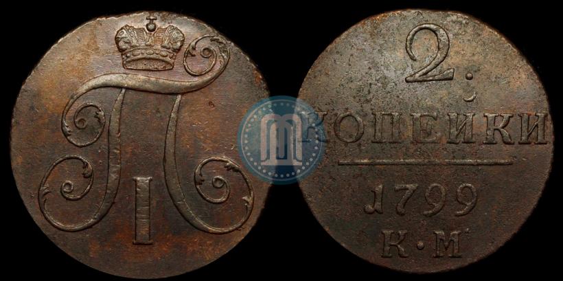 Фото 2 копейки 1799 года КМ 