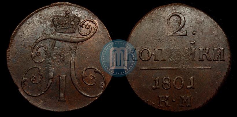 Фото 2 копейки 1801 года КМ 