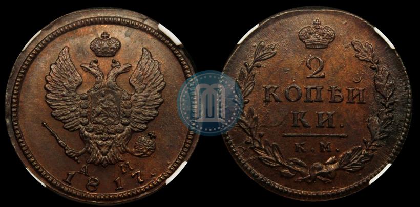 Фото 2 копейки 1817 года КМ-АМ 