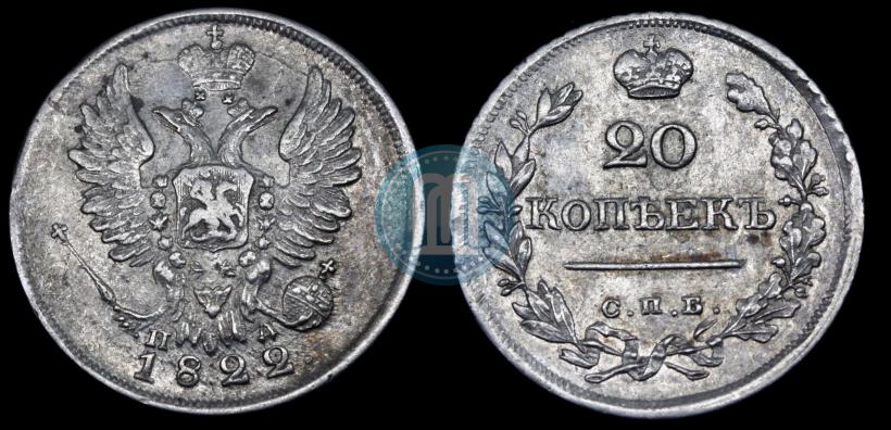 Picture 20 kopecks 1822 year СПБ-ПД 