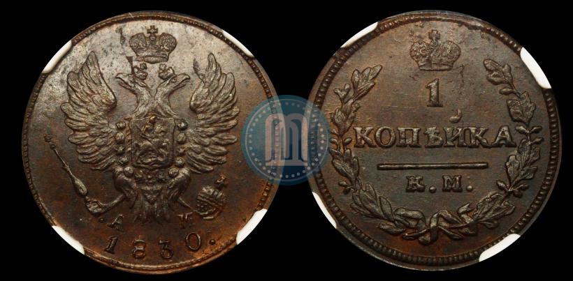 Picture 1 kopeck 1830 year КМ-АМ "Eagle with wings upwards"