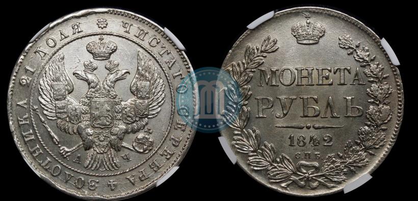 Picture 1 rouble 1842 year СПБ-АЧ 