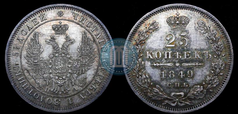 Picture 25 kopecks 1849 year СПБ-ПА 