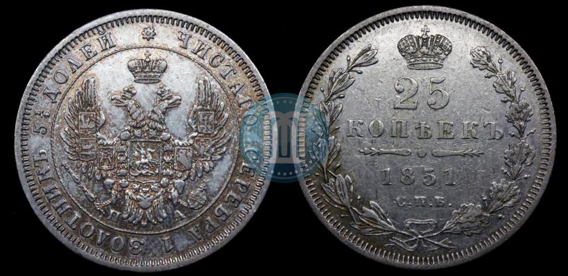 Фото 25 копеек 1851 года СПБ-ПА 