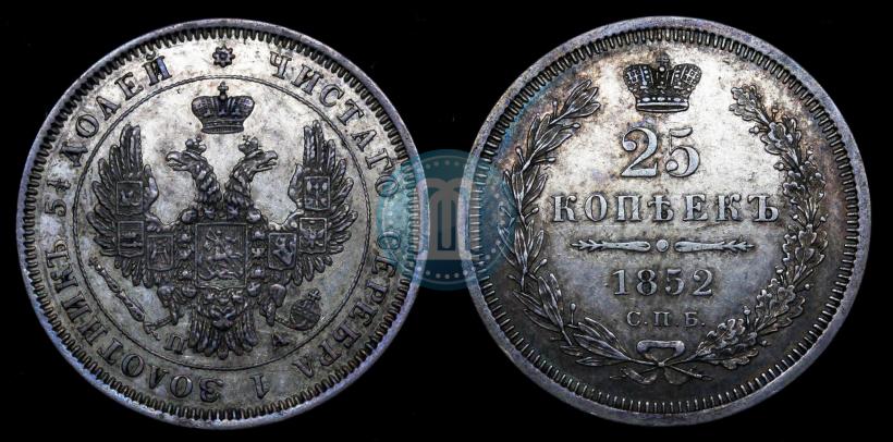 Фото 25 копеек 1852 года СПБ-ПА 