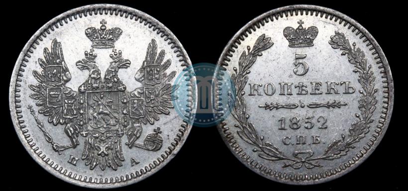 Picture 5 kopecks 1852 year СПБ-ПА 