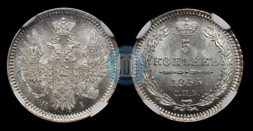 Фото 5 копеек 1855 года СПБ-HI 