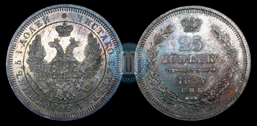 Picture 25 kopecks 1857 year СПБ-ФБ 