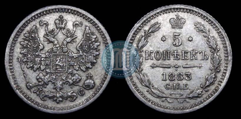 Фото 5 копеек 1883 года СПБ-ДС 