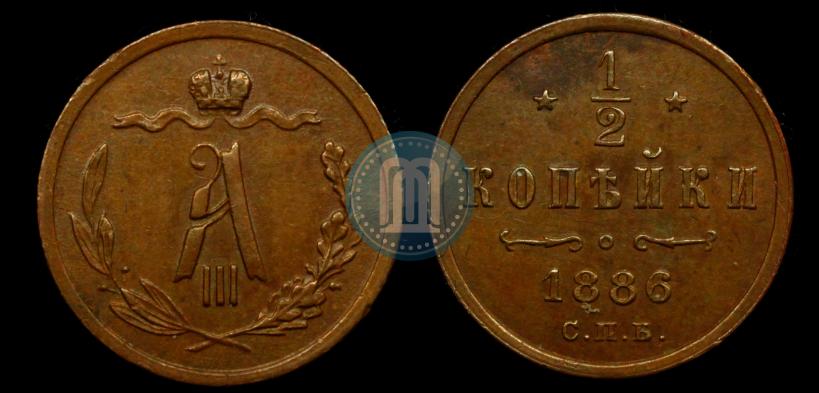 Picture 1/2 kopeck 1886 year СПБ 