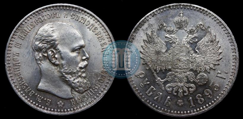 Picture 1 rouble 1893 year (АГ) 
