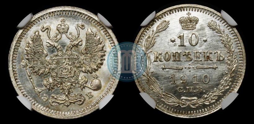 Picture 10 kopecks 1910 year СПБ-ЭБ 
