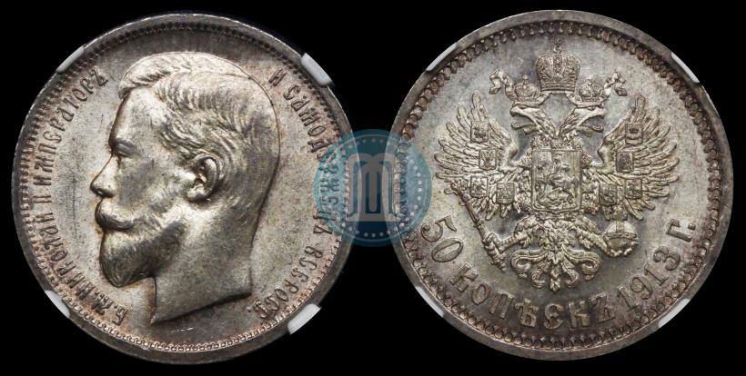 Picture 50 kopecks 1913 year (ВС) 