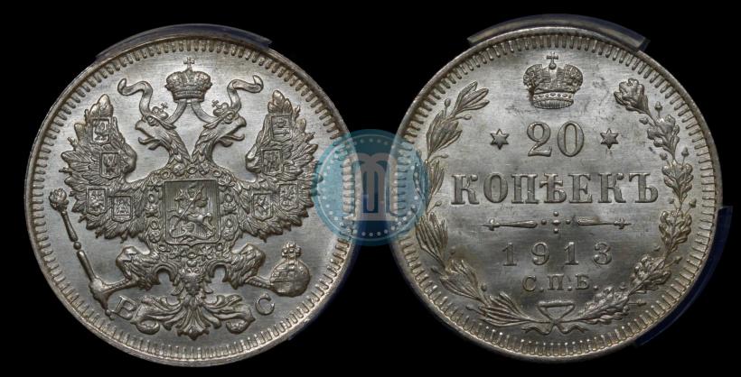Фото 20 копеек 1913 года СПБ-ВС 