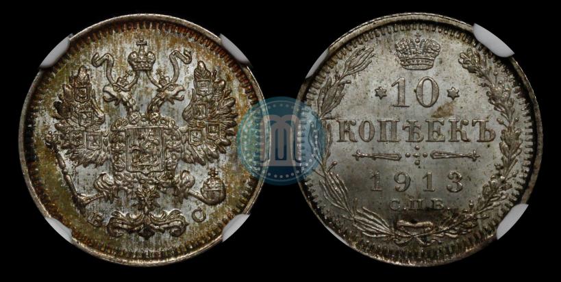 Picture 10 kopecks 1913 year СПБ-ВС 