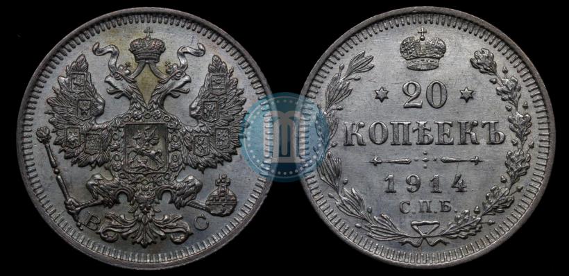 Фото 20 копеек 1914 года СПБ-ВС 