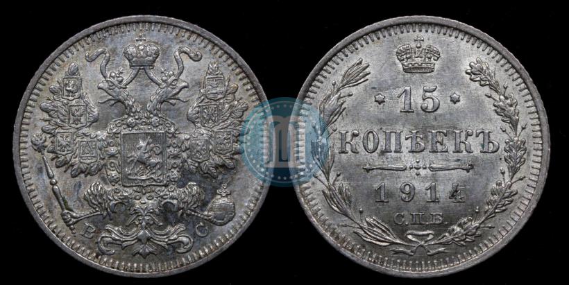 Picture 15 kopecks 1913 year СПБ-ВС 