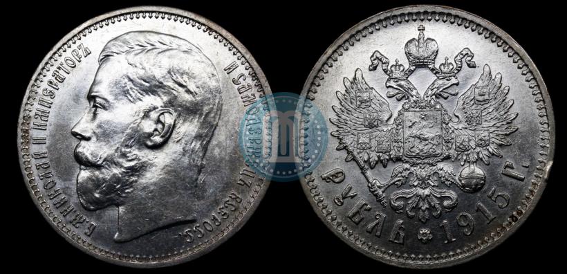 Фото 1 рубль 1915 года (ВС) 