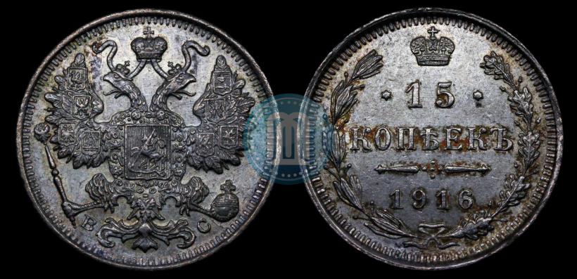 Picture 15 kopecks 1916 year ВС 