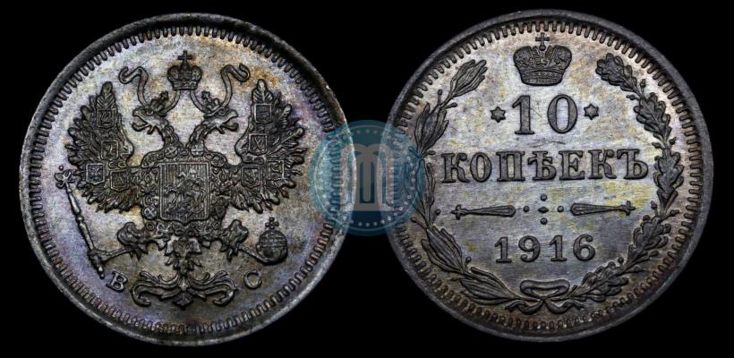 Picture 10 kopecks 1916 year ВС 