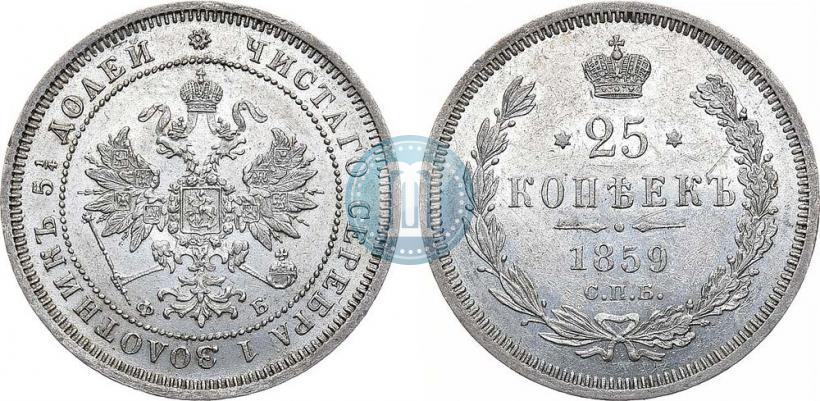 Picture 25 kopecks 1859 year СПБ-ФБ 