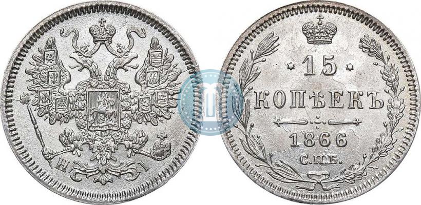 Picture 15 kopecks 1866 year СПБ-НІ 