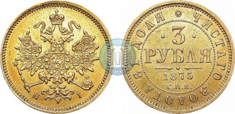 Фото 3 рубля 1875 года СПБ-HI 