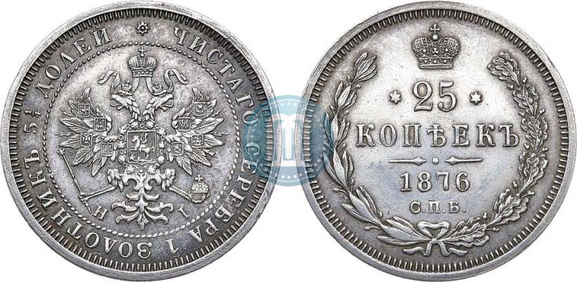 Picture 25 kopecks 1876 year СПБ-НІ 