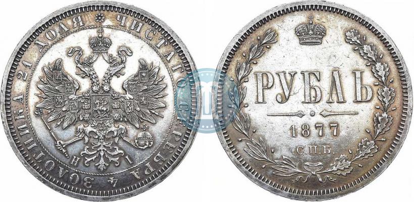 Фото 1 рубль 1877 года СПБ-НІ 