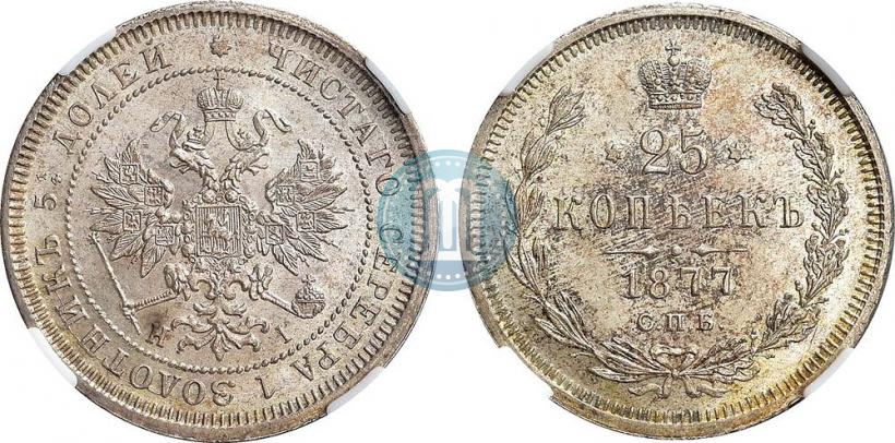 Фото 25 копеек 1877 года СПБ-НІ 