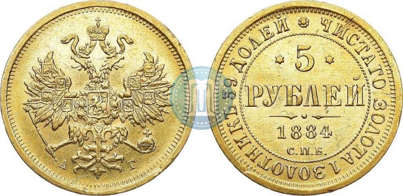 Фото 5 рублей 1884 года СПБ-АГ 