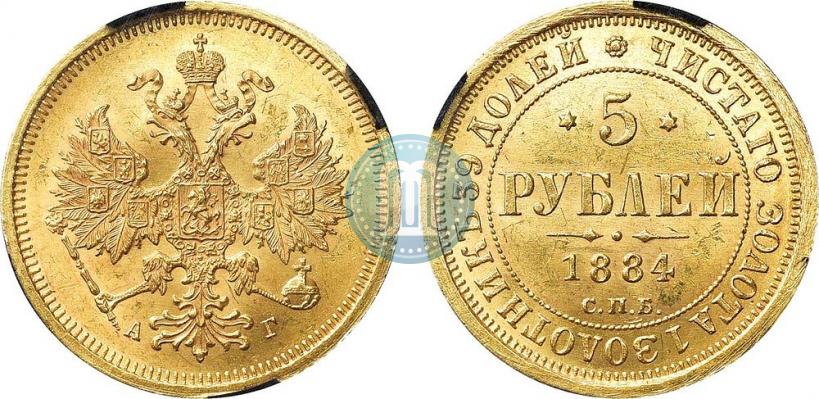 Фото 5 рублей 1884 года СПБ-АГ 